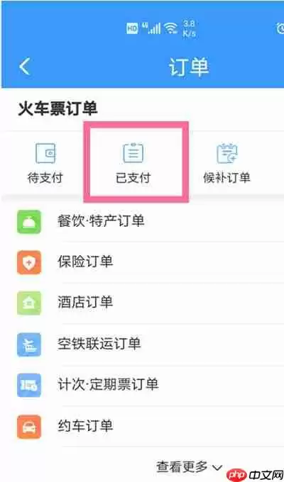 12306怎么查看历史订单