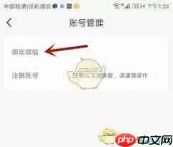 瑞幸咖啡app如何绑定微信