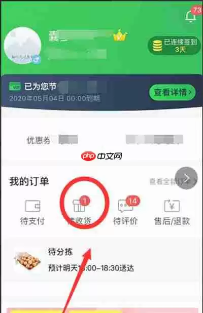 叮咚买菜如何修改配送时间