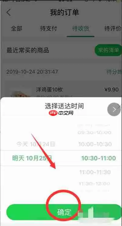 叮咚买菜如何修改配送时间