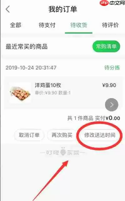 叮咚买菜如何修改配送时间