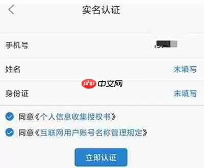 和信通怎么实名认证