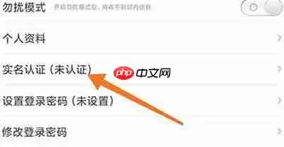 和信通怎么实名认证