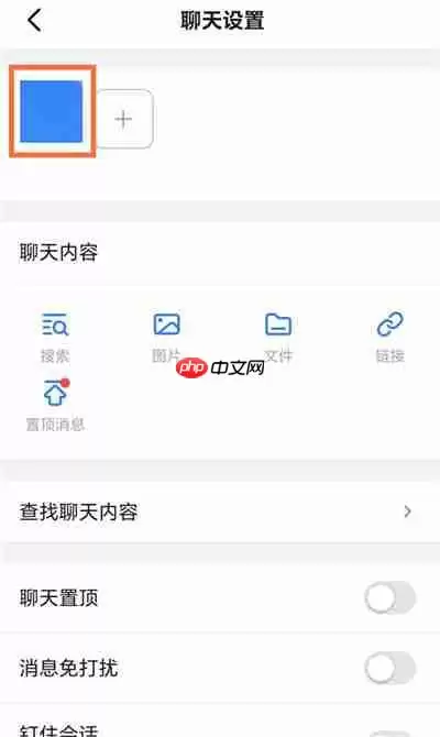 钉钉怎么取消特别关注