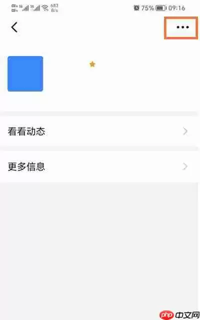 钉钉怎么取消特别关注
