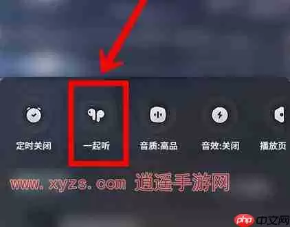 波点音乐怎么和好友一起听歌
