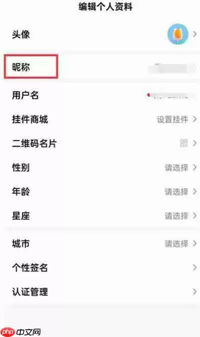 百度怎么编辑昵称