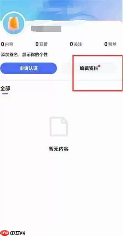 百度怎么编辑昵称