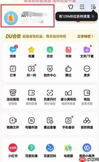 百度怎么编辑昵称