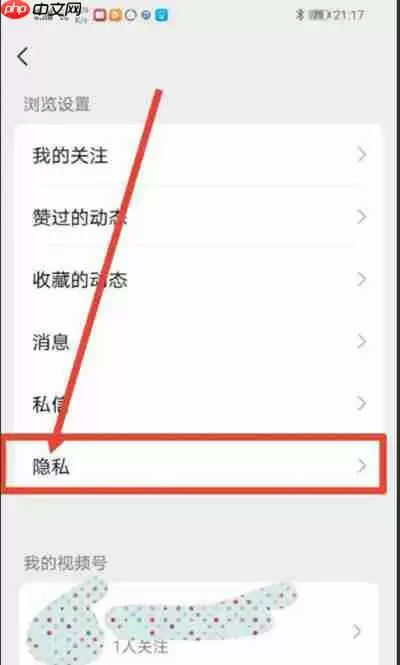 微信视频号怎么不让好友查看点赞视频