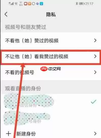 微信视频号怎么不让好友查看点赞视频