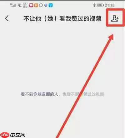 微信视频号怎么不让好友查看点赞视频
