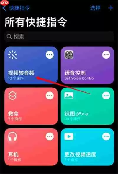 iOS怎么视频转音频