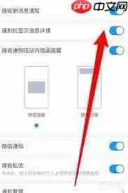 超星学习通如何开启通知栏显示消息详情