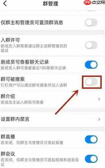 钉钉如何加群号