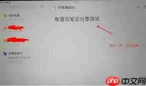 有道云笔记谁看了我的分享