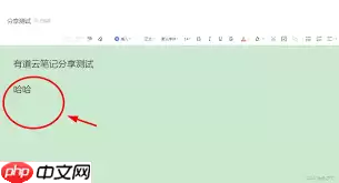有道云笔记谁看了我的分享