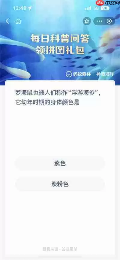 支付宝神奇海洋6.28日答案是什么