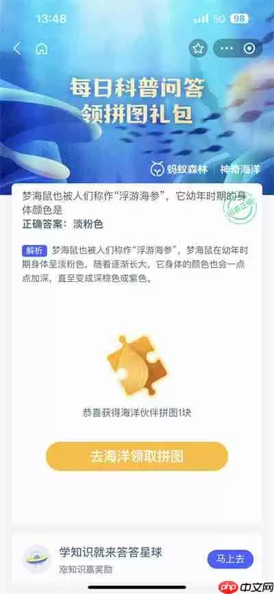 支付宝神奇海洋6.28日答案是什么