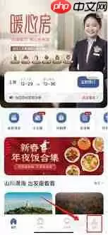 首旅如家如何添加发票信息