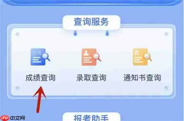 支付宝怎么查询高考成绩2023