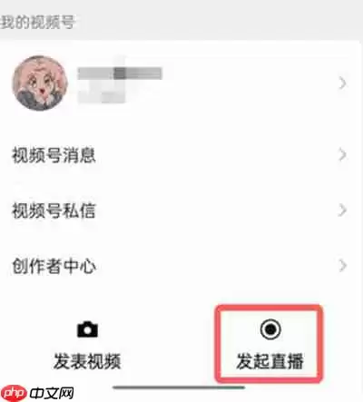 微信的视频号怎么开启和平精英直播