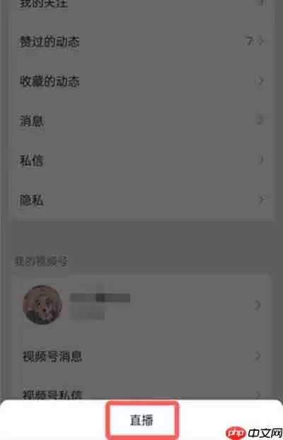 微信的视频号怎么开启和平精英直播