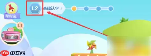 帮帮识字怎么进阶认字 帮帮识字设置进阶认字方法