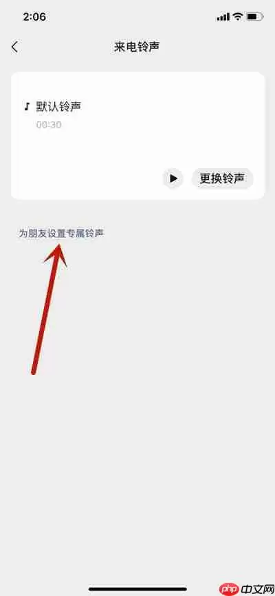 微信怎么设置好友专属来电铃声