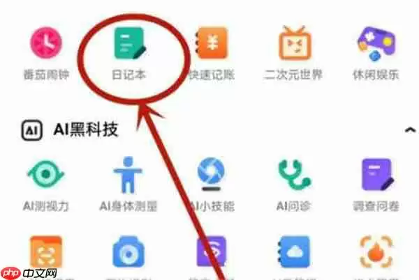 夸克浏览器怎么记日记