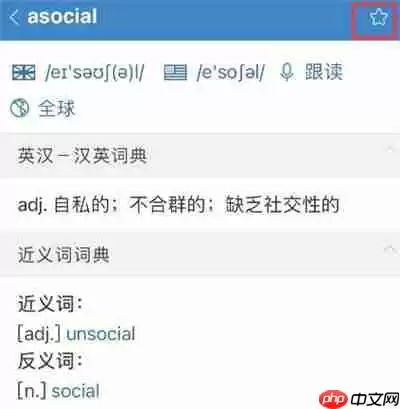 欧路词典怎么添加单词