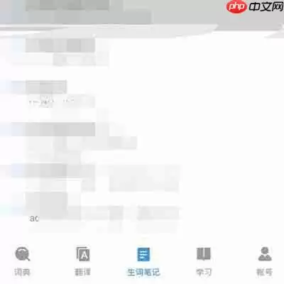 欧路词典怎么添加单词