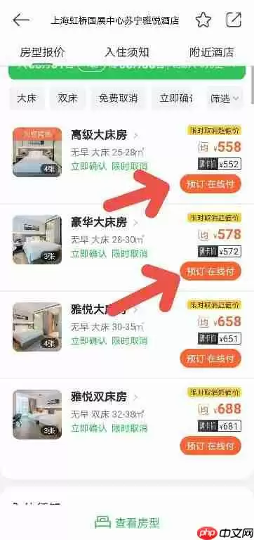 途牛旅游如何预定高考时的酒店房间