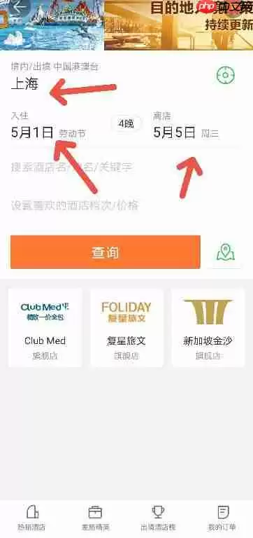 途牛旅游如何预定高考时的酒店房间