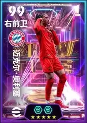 拜仁国王里贝里登场，银河战舰精选球星上线！