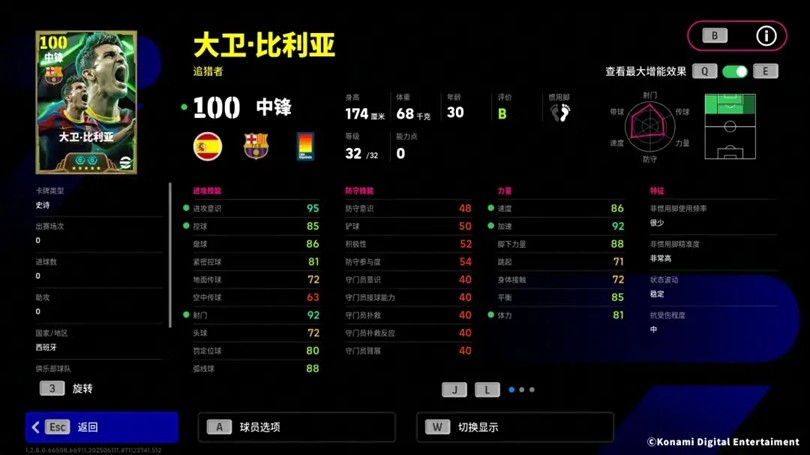 西班牙锋霸利刃出鞘，红蓝铁卫制霸攻防两端！