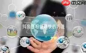 抖音粉丝怎么增加才能多