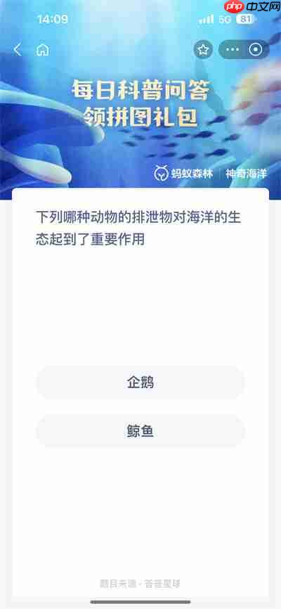 支付宝神奇海洋6.13日答案是什么