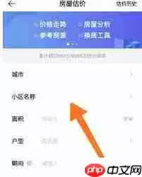 贝壳找房怎样评估房价