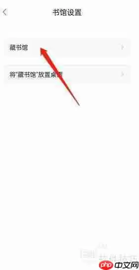 藏书馆:如何修改书馆名称