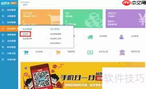 农资进销存系统：店铺批发销售流程解析
