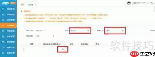 农资进销存系统：店铺批发销售流程解析