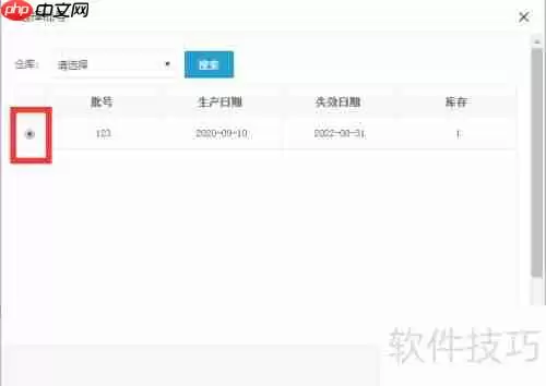 农资进销存系统：店铺批发销售流程解析