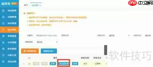 农资进销存系统：店铺批发销售流程解析