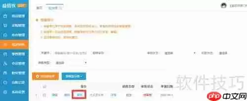 农资进销存系统：店铺批发销售流程解析