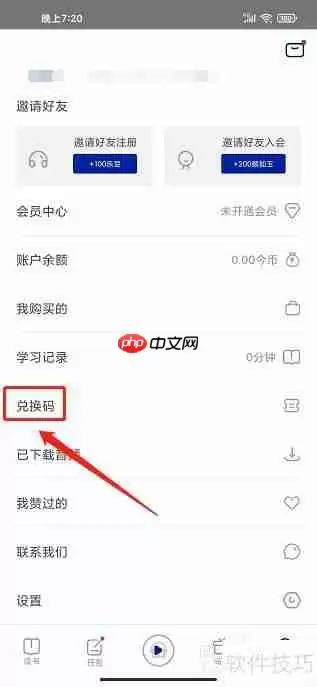 今今乐道app兑换码使用方法