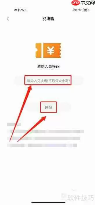 今今乐道app兑换码使用方法