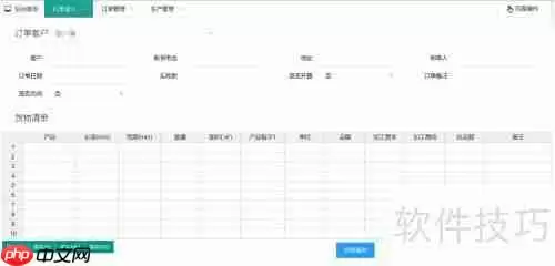 订单管理软件如何简化繁杂订单处理流程