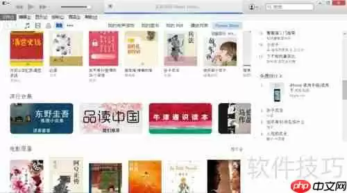 iTunes下载图书的方法