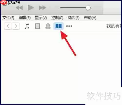 iTunes下载图书的方法
